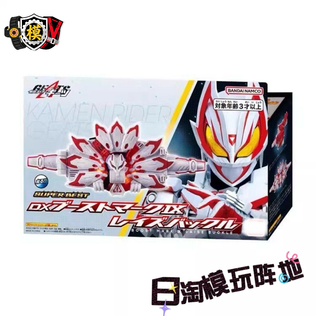 【全新 现货】假面骑士极狐MK9带扣DX 马克9白狐带扣全新未拆封