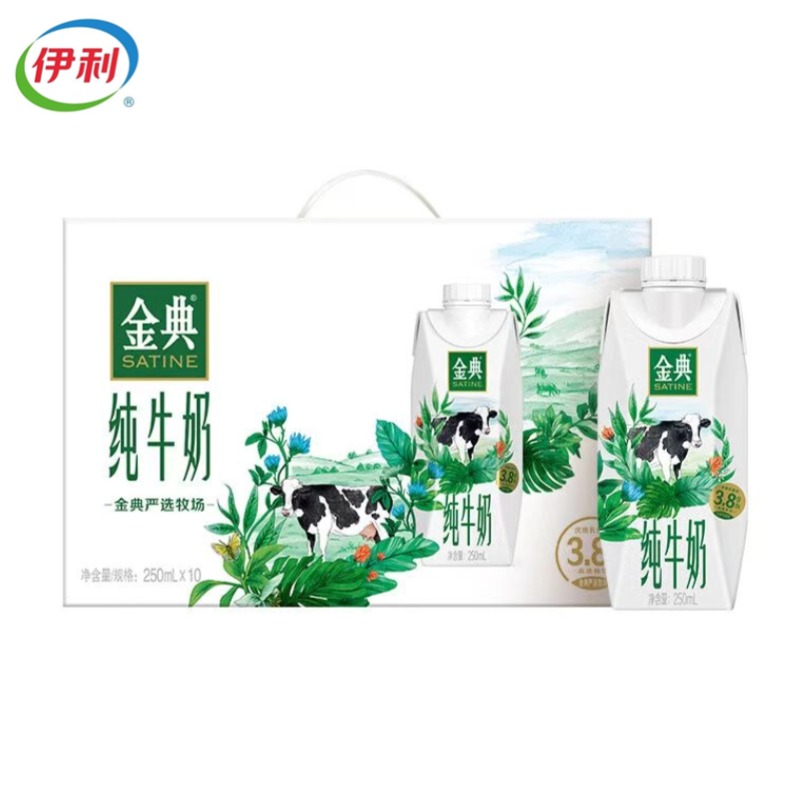 6月伊利金典梦幻盖纯牛奶250ml*10盒营养早餐礼盒装