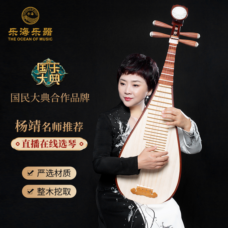 乐海 杨靖监制款琵琶乐器奥氏黄檀材质木轴木相花开富贵头饰914JZ