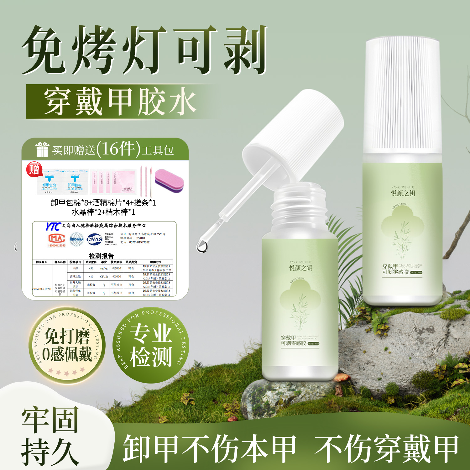 可剥甲胶穿戴甲固态胶水速干贴片免烤灯不用照灯甲片粘合剂专用胶