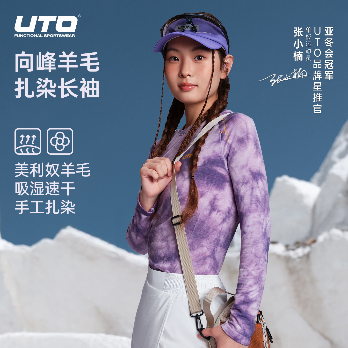 UTO/悠途羊毛扎染速干长袖春夏男女同款宽松弹力户外运动休闲T恤
