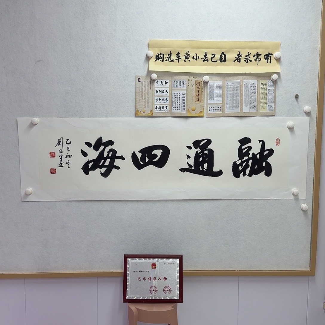 书法融通四海  融通四海  138×34CM四尺对开