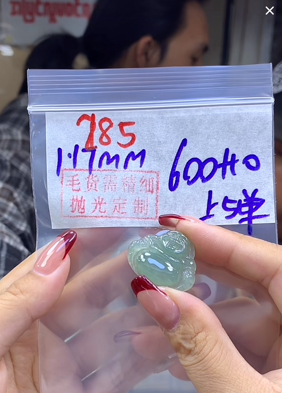 定制翡翠未镶嵌毛货285佛公+600元+多样性拍一发一