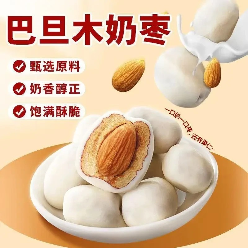 【新疆直发】买一斤送一斤巴旦木夹心奶枣奶香浓郁感营养坚果零食