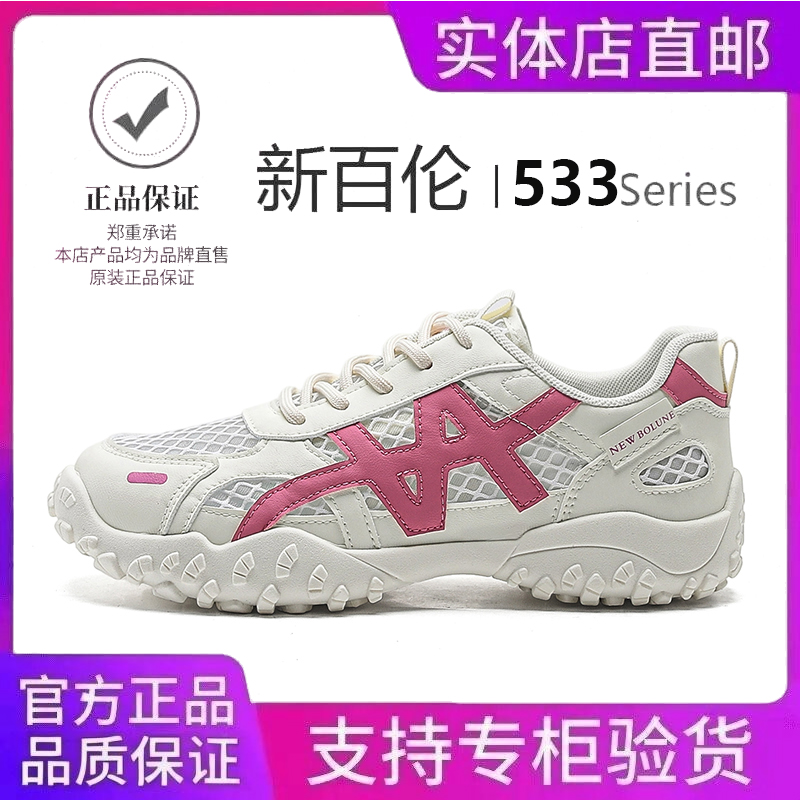 NEW BOLUNE/新百伦夏季网面透气女款休闲鞋薄款平底百搭女鞋