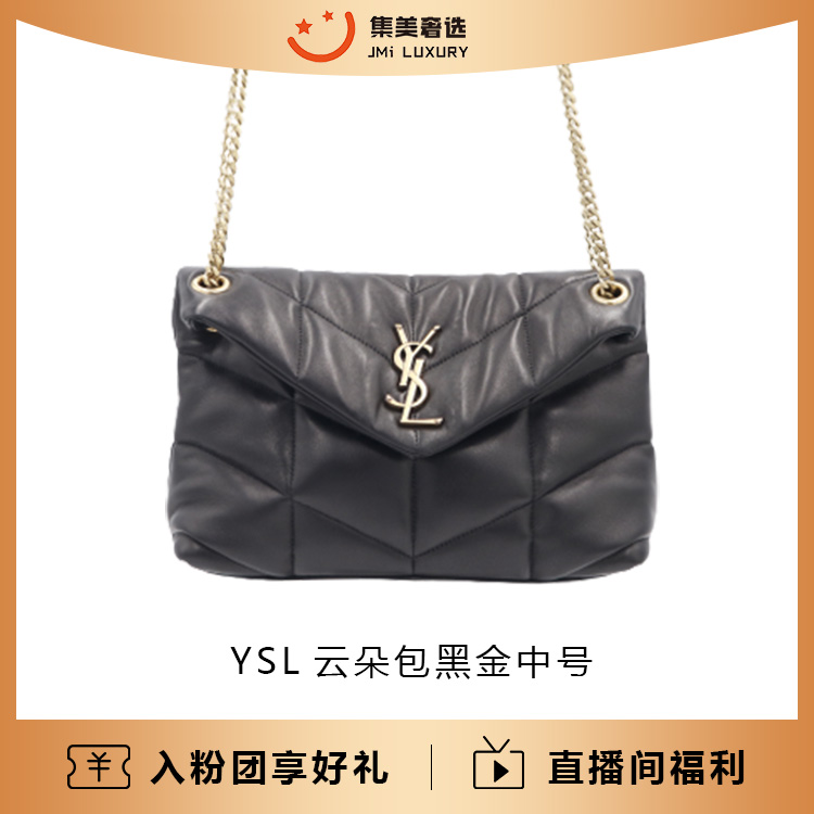 95新 YSL/圣罗兰 YSL云朵包黑金中号时尚肩包/97新/AM5114