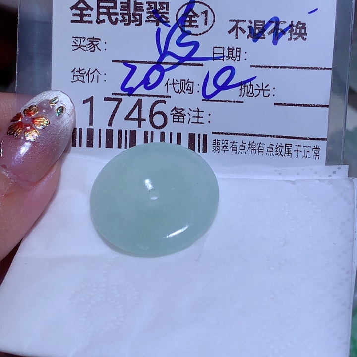 凌***霄翡翠未镶嵌挂件在