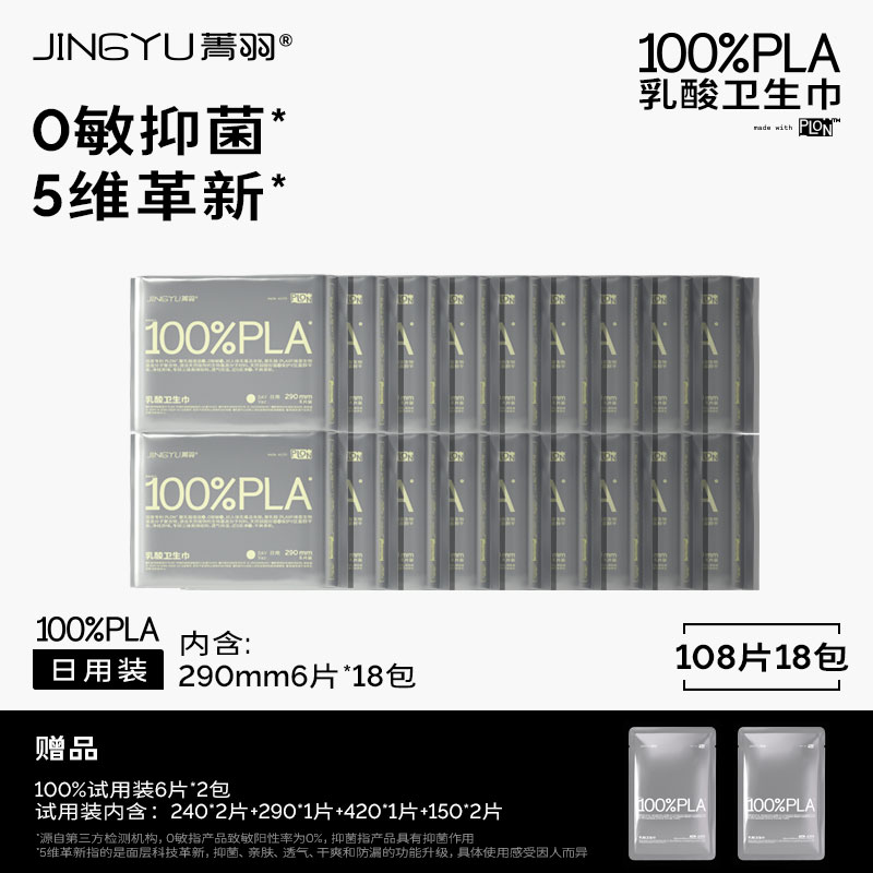 【达人福利】乳酸2.0系列 日用加长290mm乳酸卫生巾抑菌干爽卫生巾