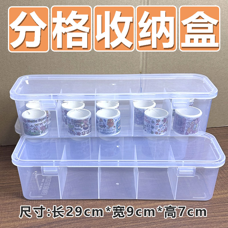 珠珠杂物收纳盒长条盒数据线盒透明防尘格子家用分隔盒多格分格盒