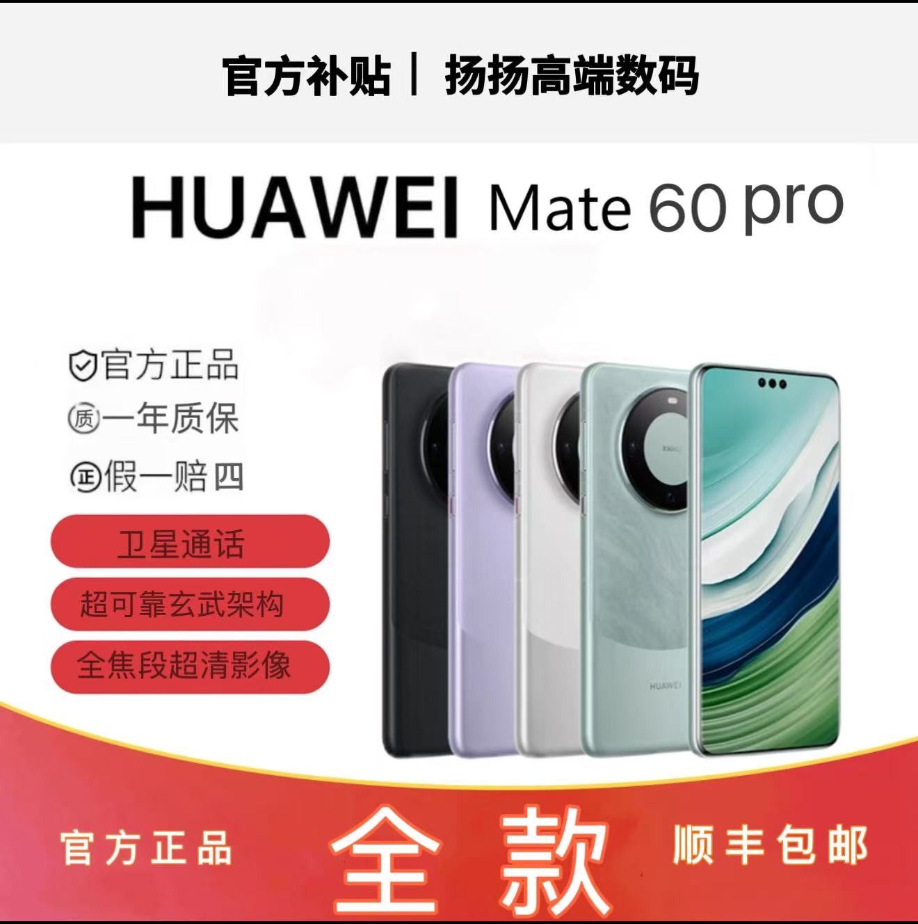95新 Huawei/华为 华为 Mate 60 Pro 卫星通话全焦段超清影像二手