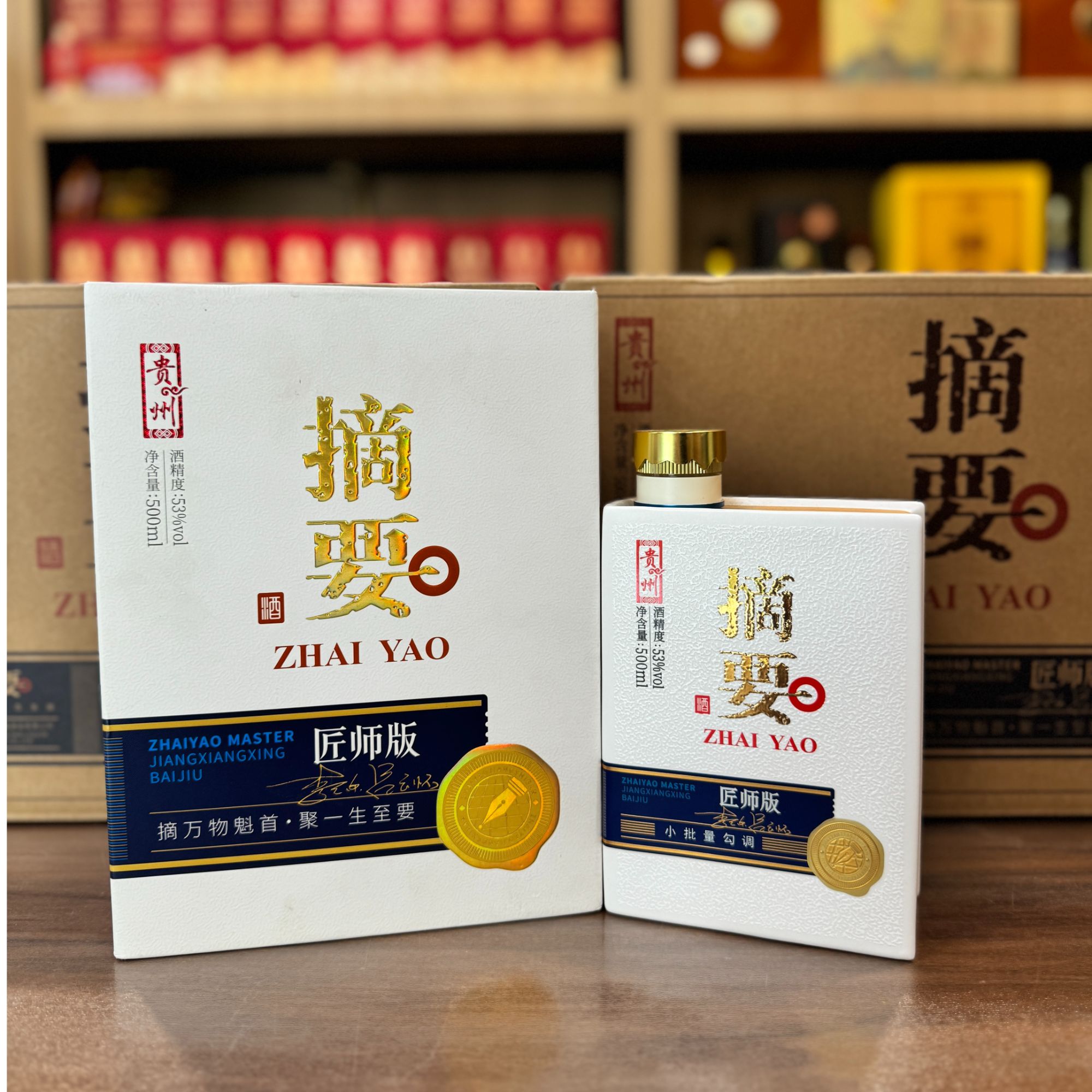 摘要摘要匠师版酱香型白酒53度500ml高端商务53度500ml