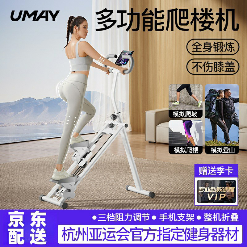 佑美多功能爬楼机健身家用爬坡机楼梯机登山机室内踏步小型机