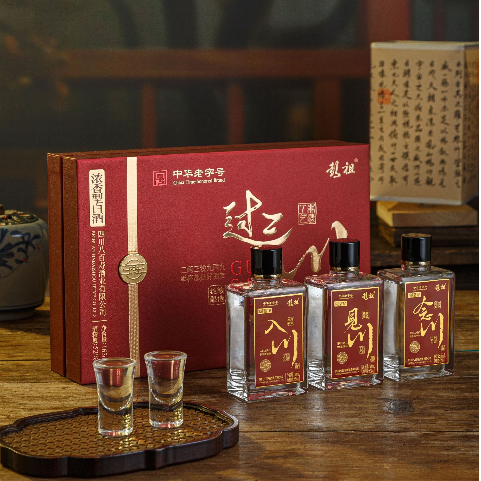 彭祖过三川酒浓香型白酒百年老字号新包装2箱12瓶装52度165ml
