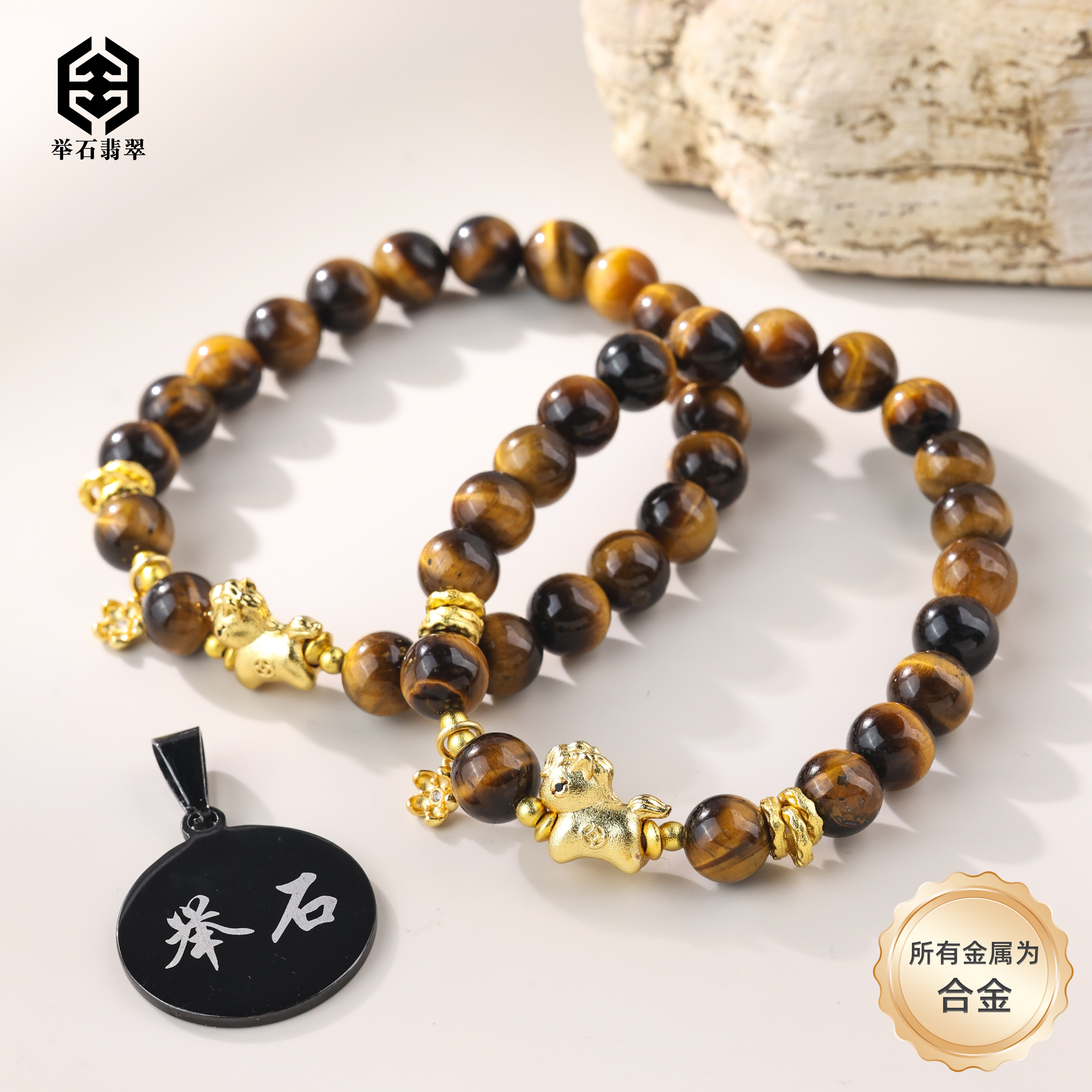 【举石臻品】TH1104-1332-76木变石虎睛石合金手串（一件/多样性发）P