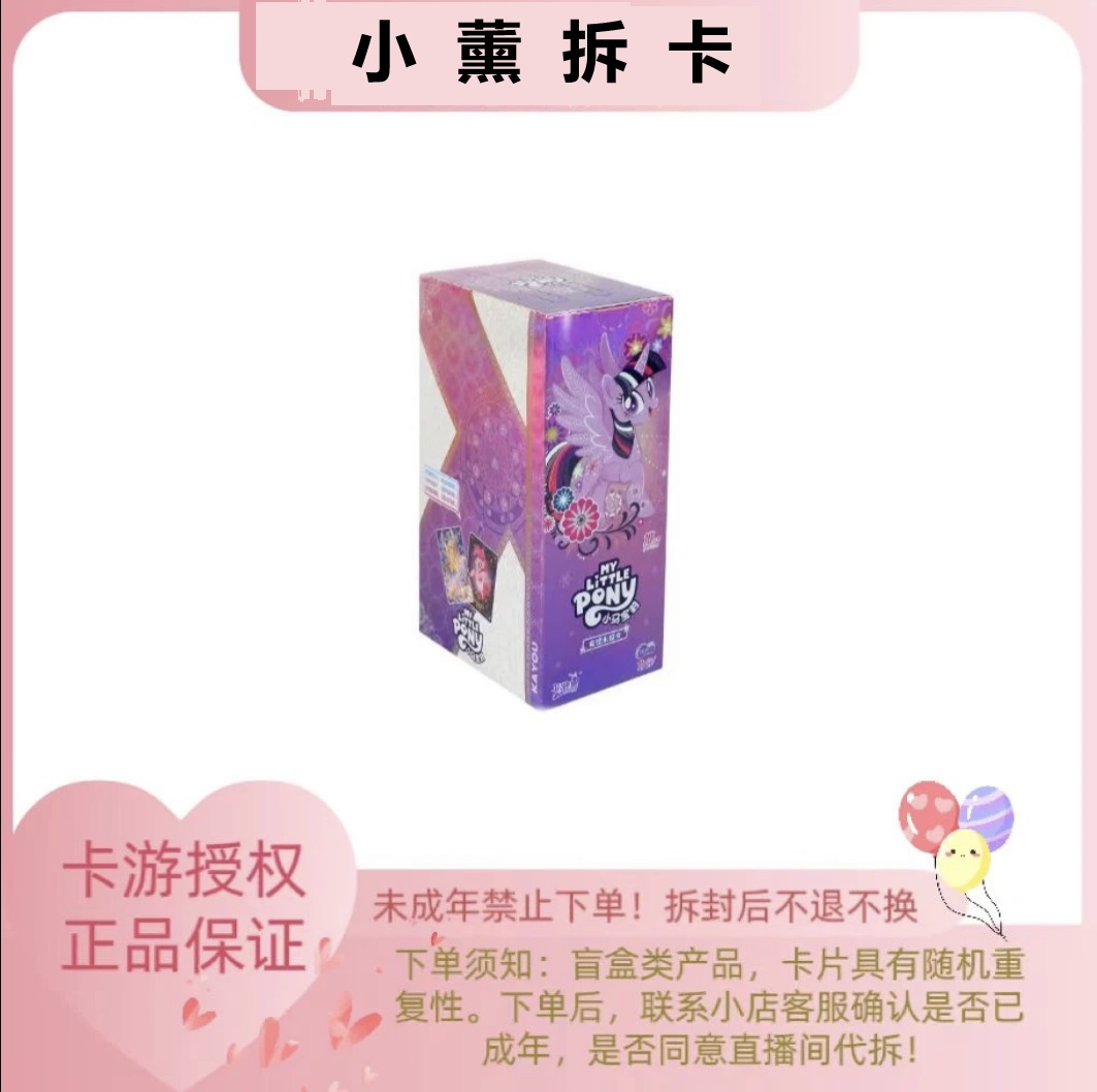 【清仓甩】小马宝莉辉月6彩虹3繁星包收藏卡牌盲盒