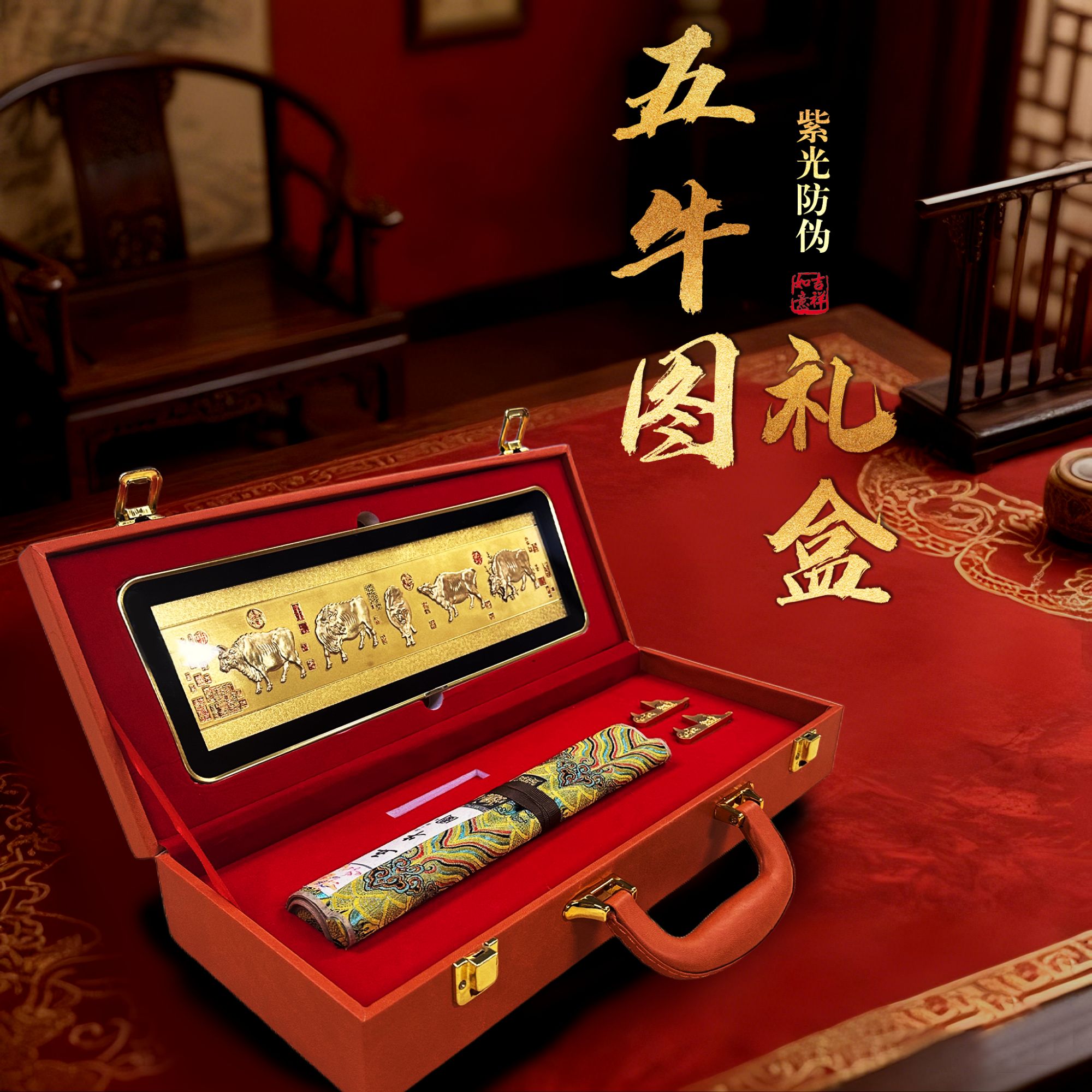 五牛图礼盒高档皮箱文创礼盒春晚同款送长辈送领导高端国画礼盒