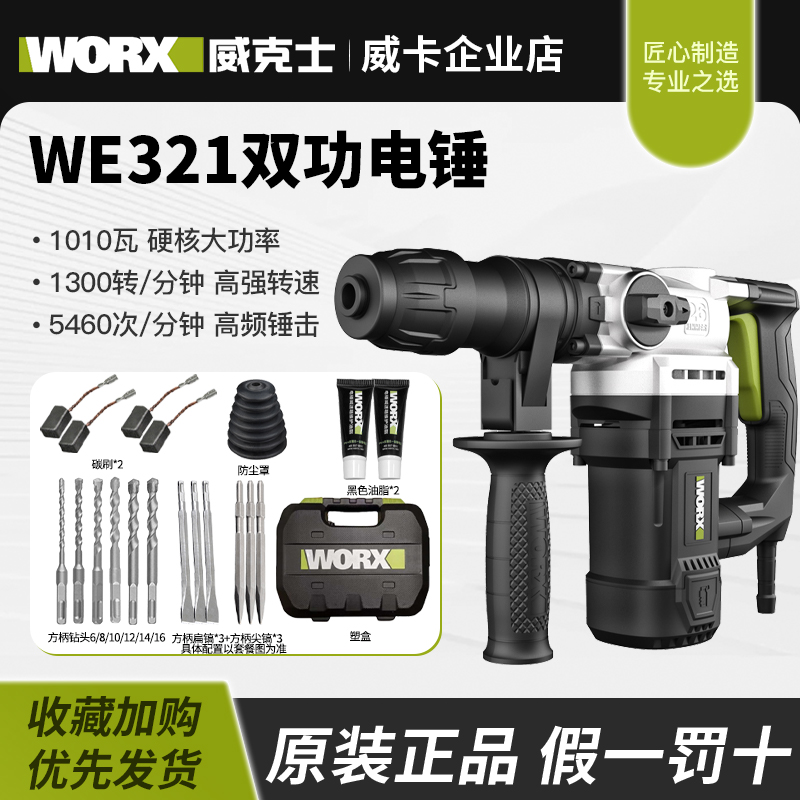 威克士WE321两用电锤电镐大功率工业级冲击钻电动工具WU327D  328