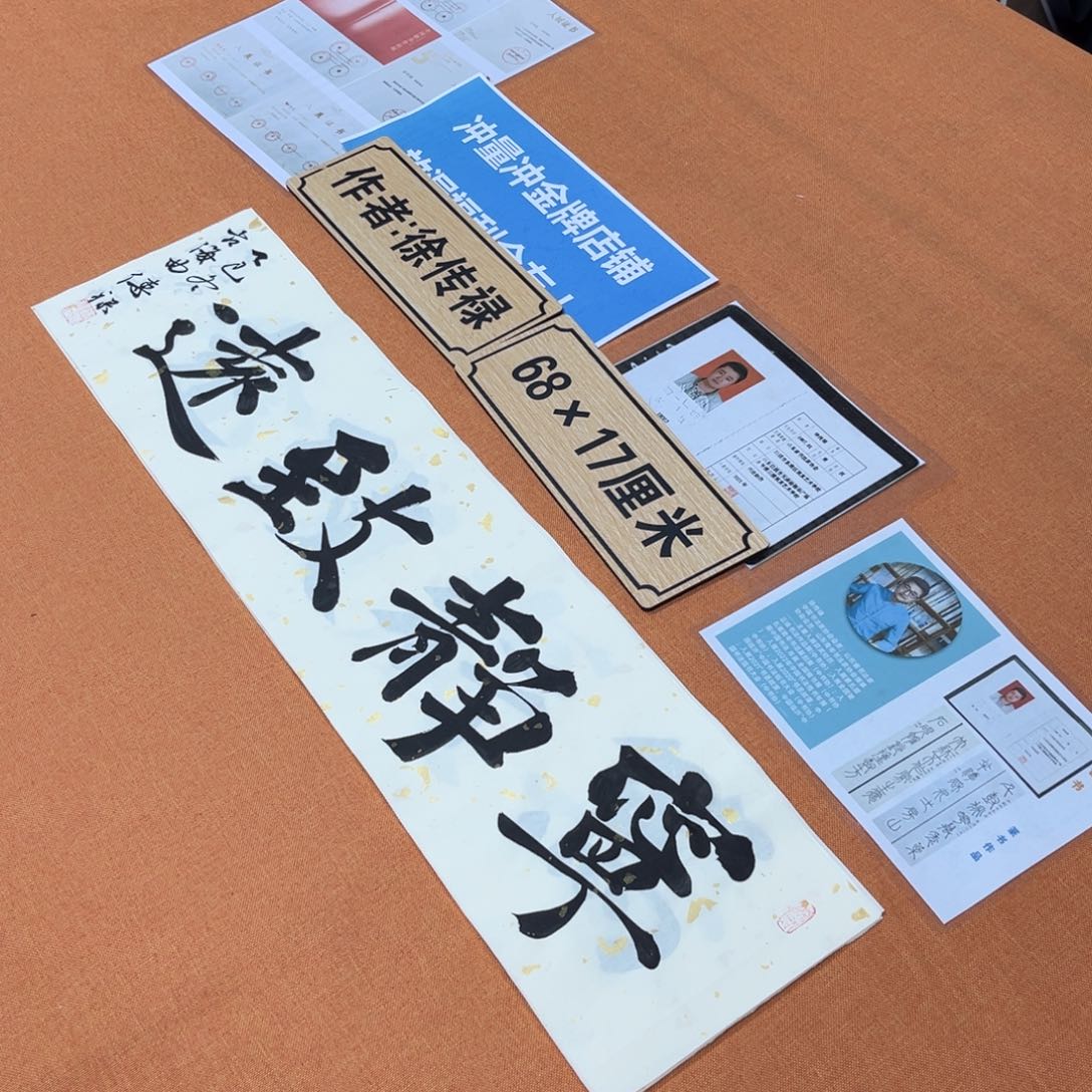 书法中书会员原创书法放漏