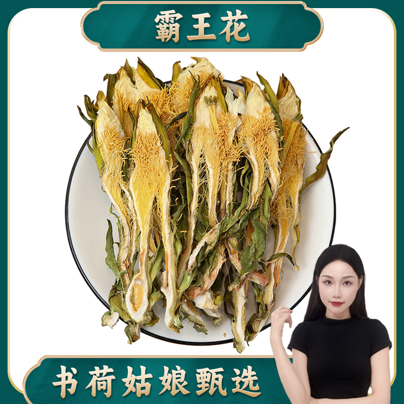 霸王花250g 七星剑花干货原产地自然采摘种植营养枸杞食用佳品