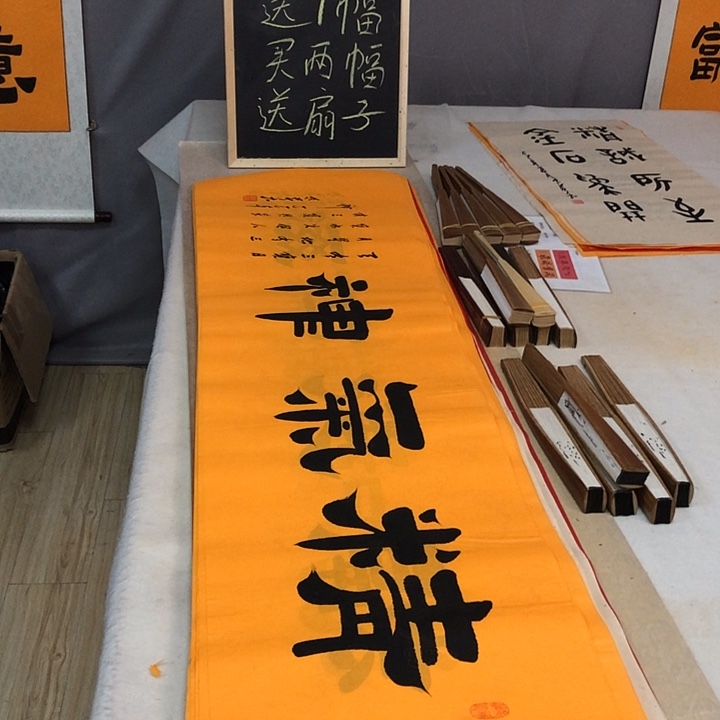 书法买一送一，买两幅送扇子