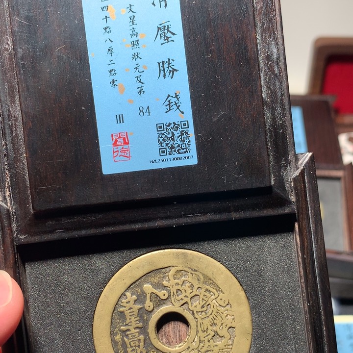 铜笨****狗琳琅古泉文星高照2007