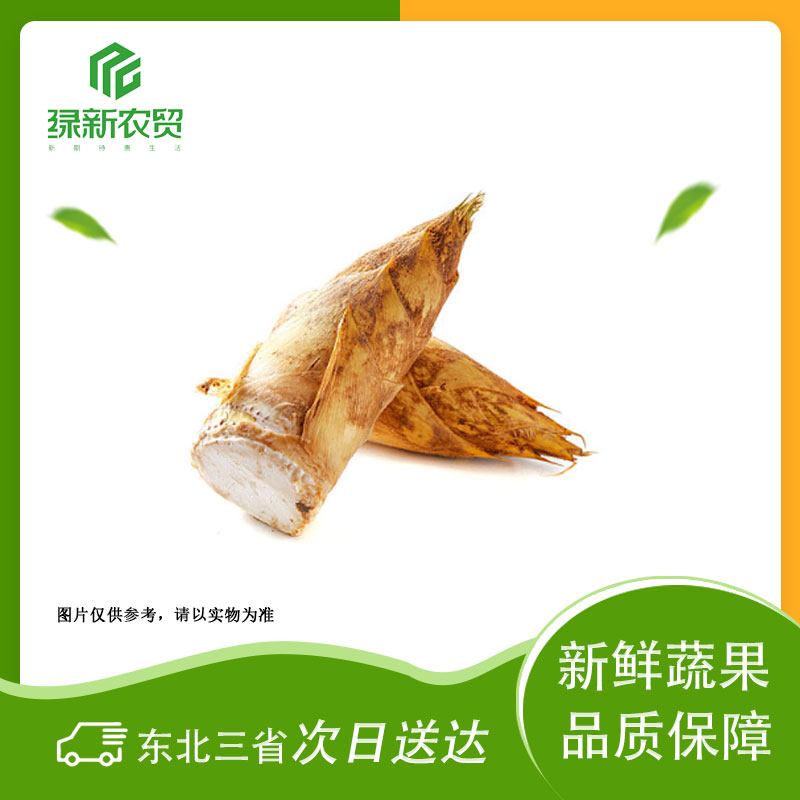 （冬笋）约750g±50g/份