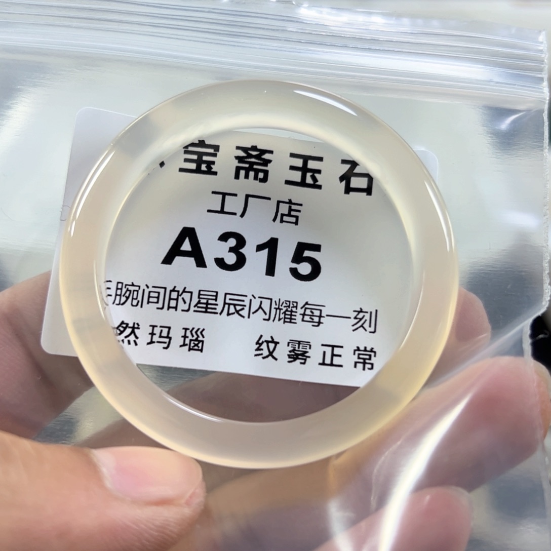 玛瑙/玉髓手镯未镶嵌48