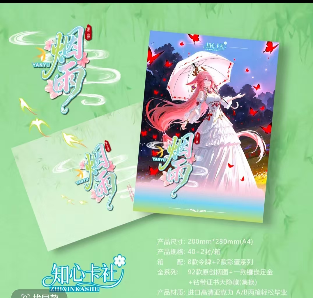 魅影拆卡-烟雨3-二次元收藏卡牌