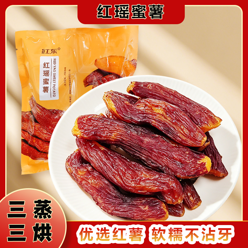 【红瑶蜜薯】整根带皮红瑶红薯干软糯原味地瓜干代餐解馋休闲零食