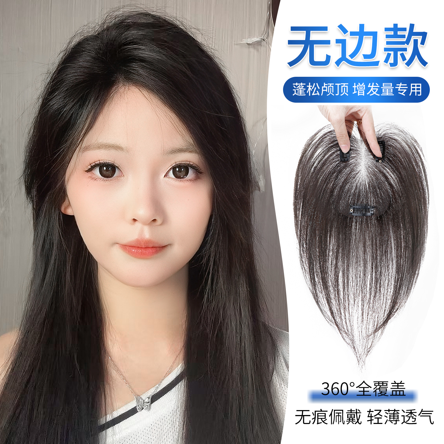 主播同款新品福利全手织隐形无边混合发丝自然逼真头顶隐形补发片