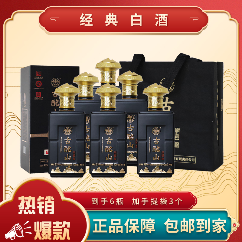 古酩山【仁汇优品S】精品佳酿酱香型白酒500ml*6瓶53%Vol
