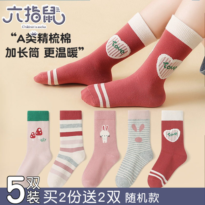 六指鼠儿童袜子春秋款女童宝宝中大童女孩精梳棉学生秋冬季中长筒