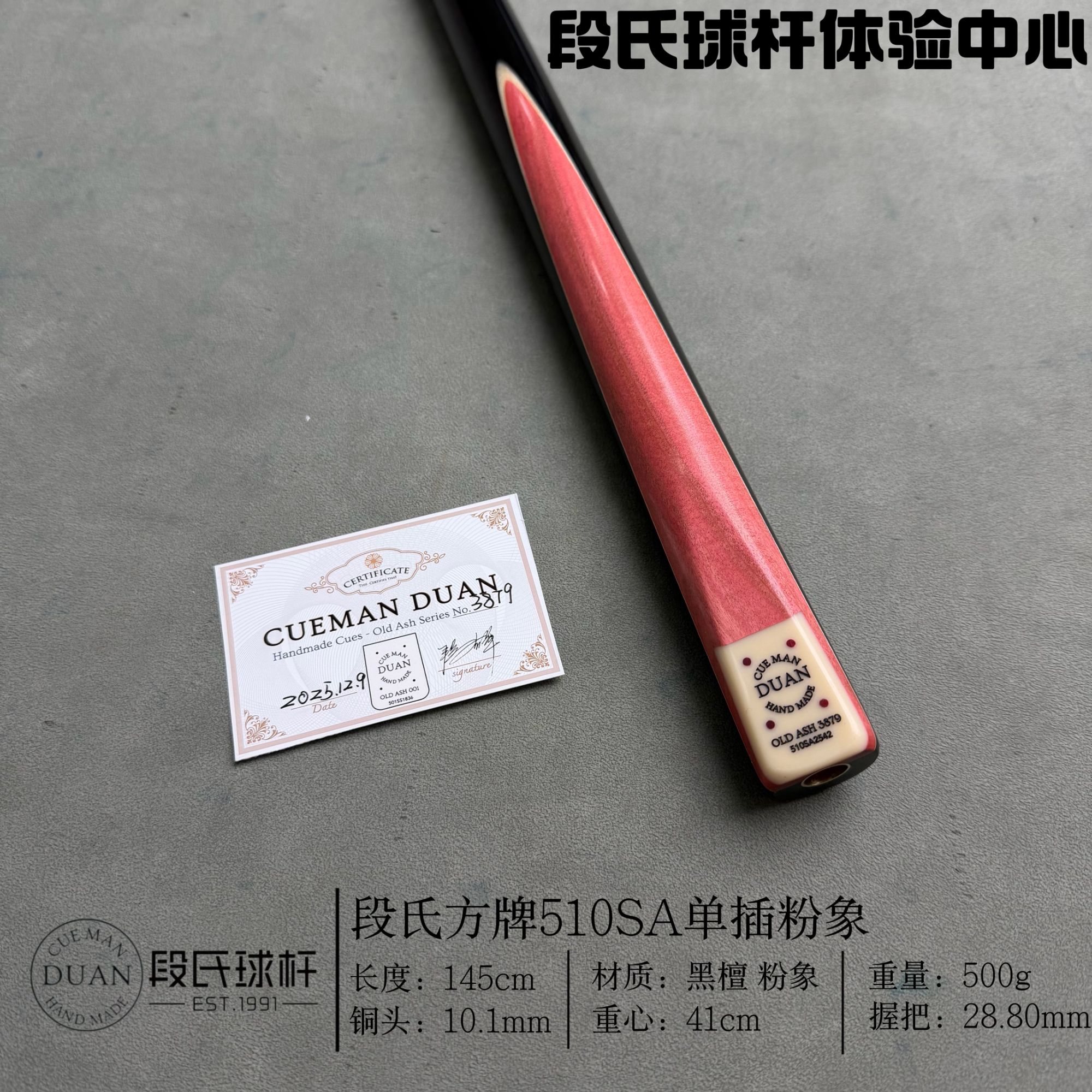 段氏球杆方牌510SA单插粉象编号3879：10.1-28.8-500-41-145