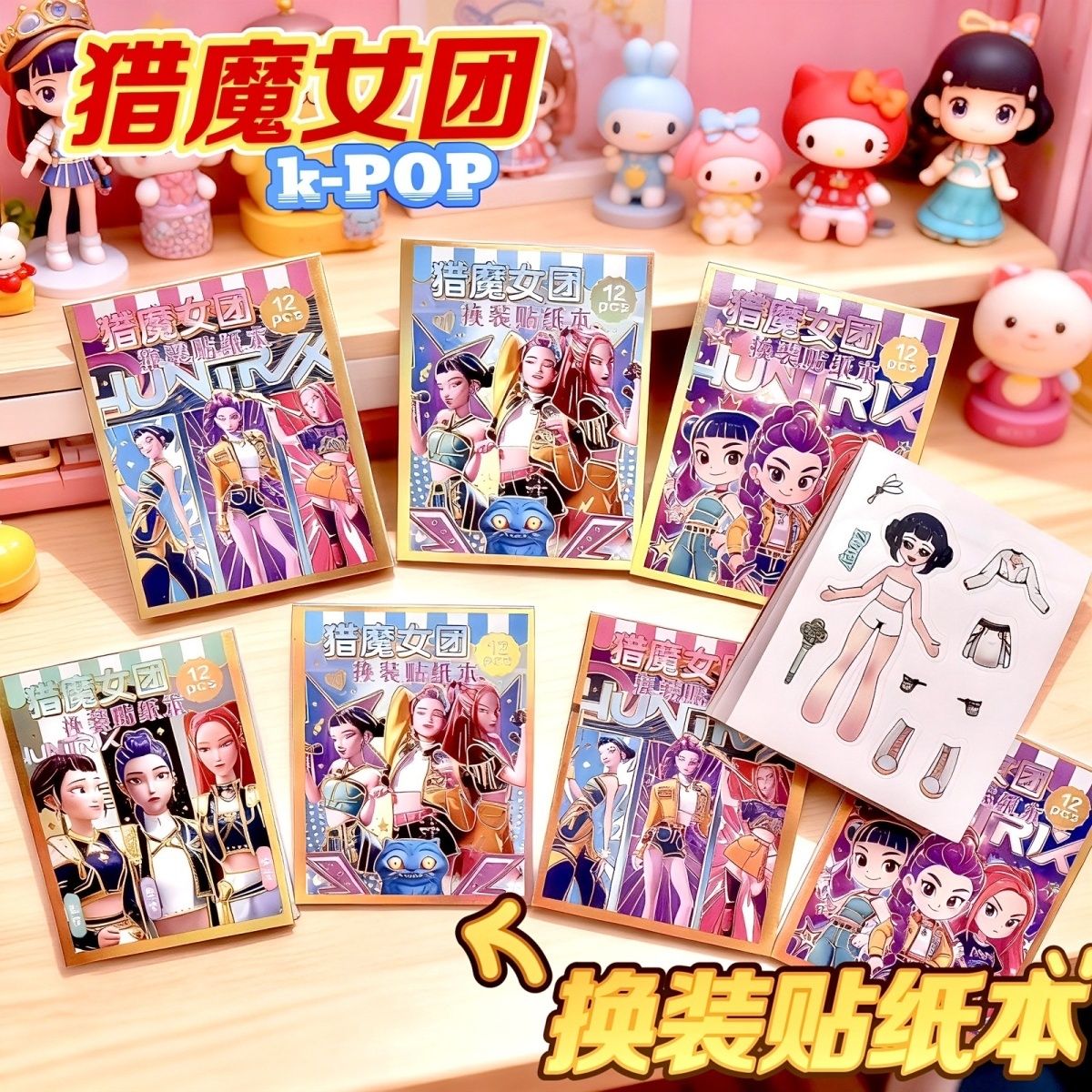 新款猎魔女团换装豆豆本手账贴纸免裁剪高颜值卡通可爱diy装饰