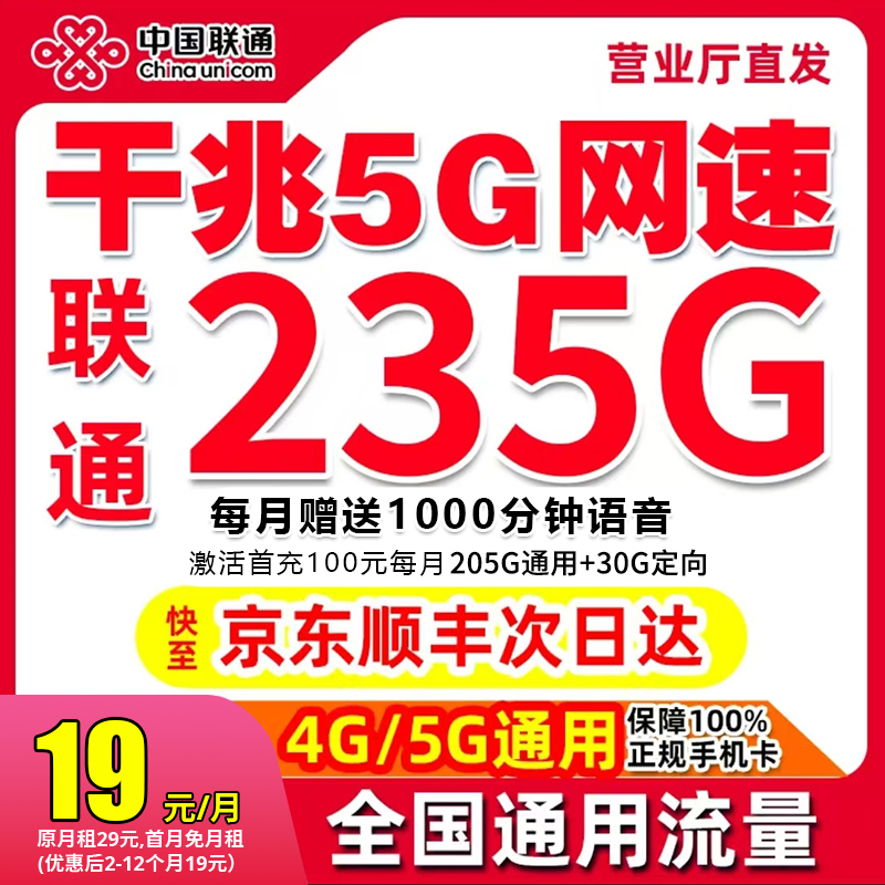 联通19元月租联通流量卡大王卡5G手机卡电话卡本地归属地