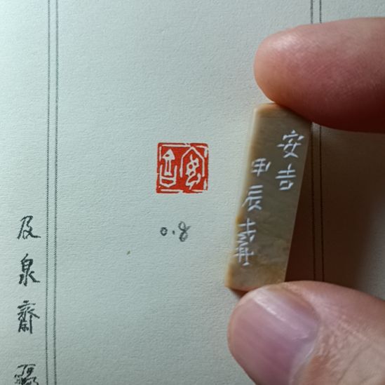 直播间成品闲章优惠价！