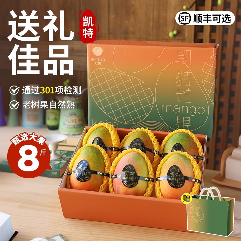 四川攀枝花凯特芒果8斤特大新鲜水果当季整箱包邮10中秋送礼礼盒