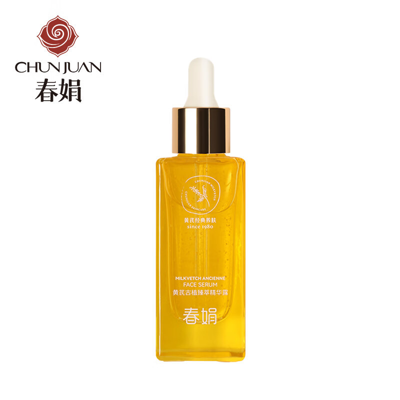 【可授权】春娟黄芪古植臻萃精华露45ml面部精华液基底液护肤国货