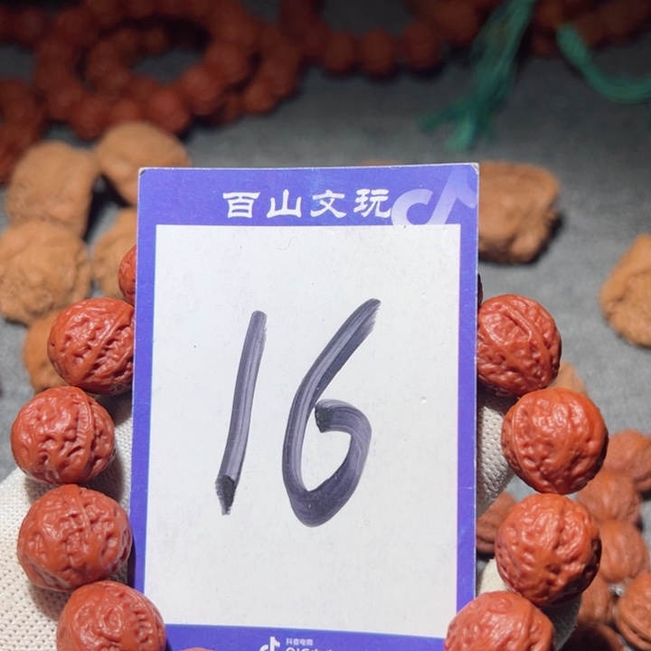 桃核手串o****o16核桃手串