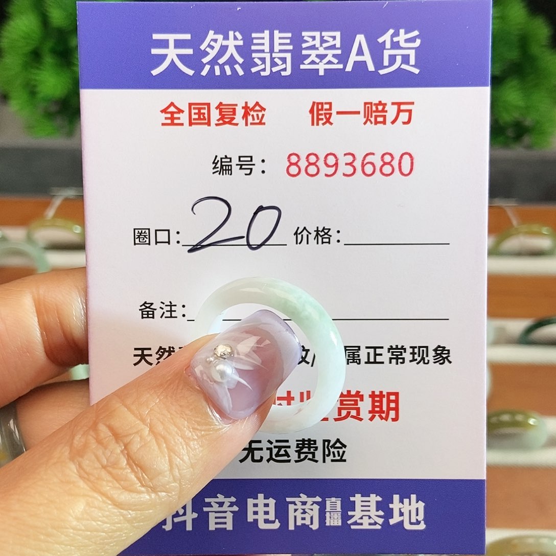 翡翠戒圈未镶嵌～****.3680.......