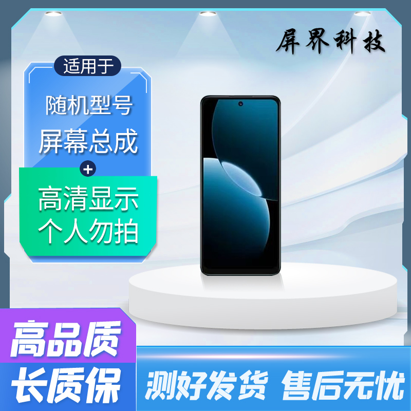 免费随机型号手机屏幕总成