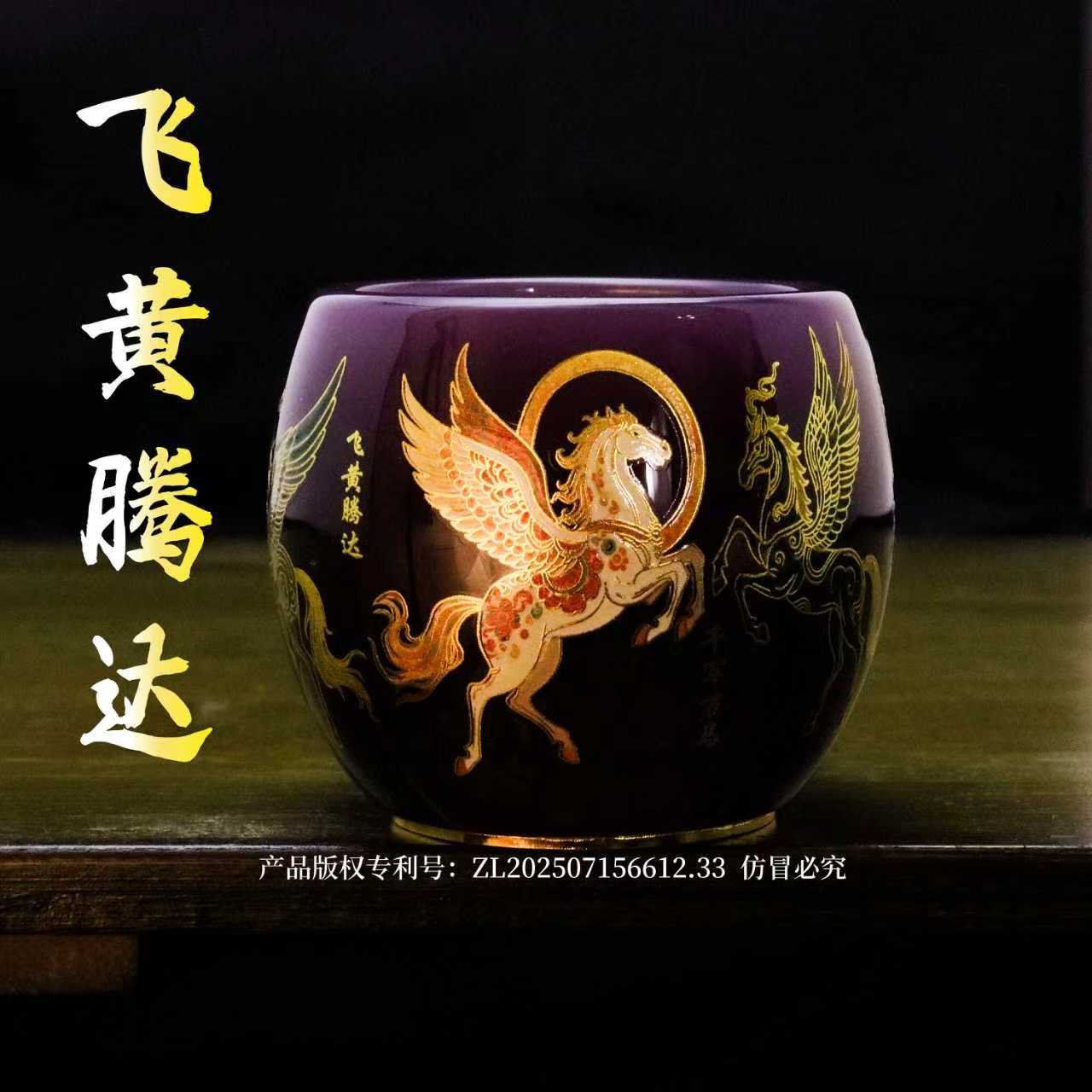 正品《飞黄腾达》夜光葡萄紫琉璃主人杯/容量80毫升/赠礼品盒高档