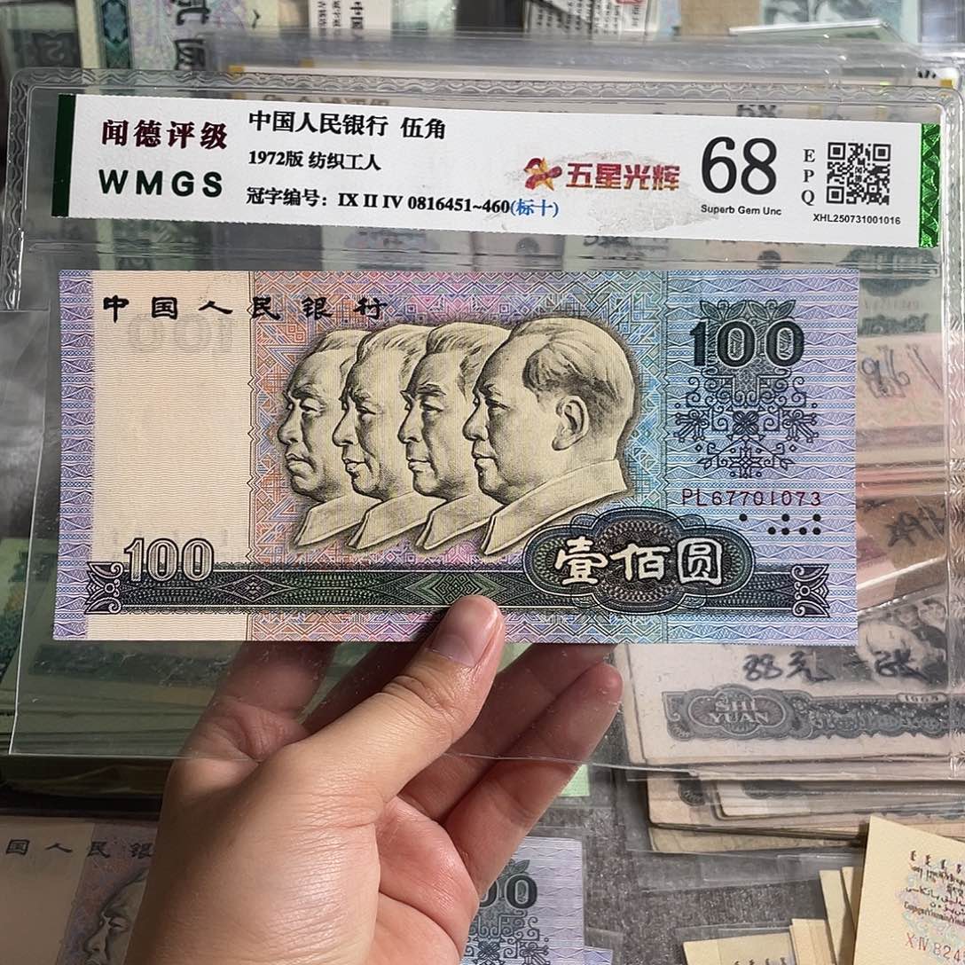 90年100元。一张。全新保真 号码随机