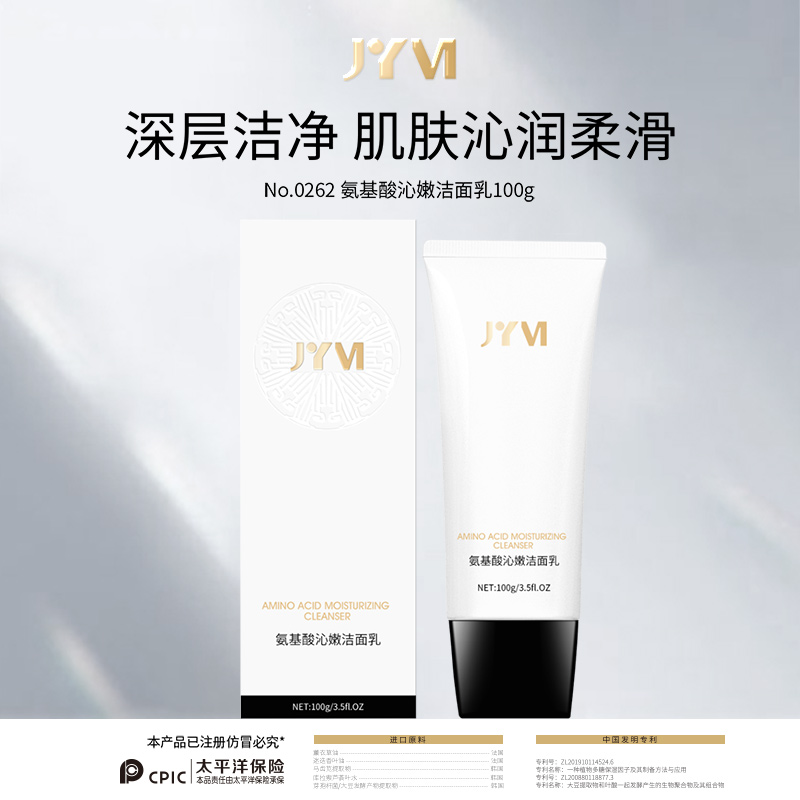 JYVI真怡美氨基酸沁嫩洁面乳-C