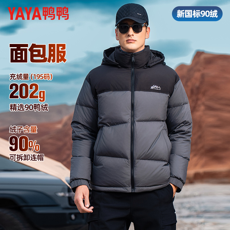 【高充绒量】鸭鸭90绒冬季山系羽绒服户外加厚连帽面包服保暖外套男