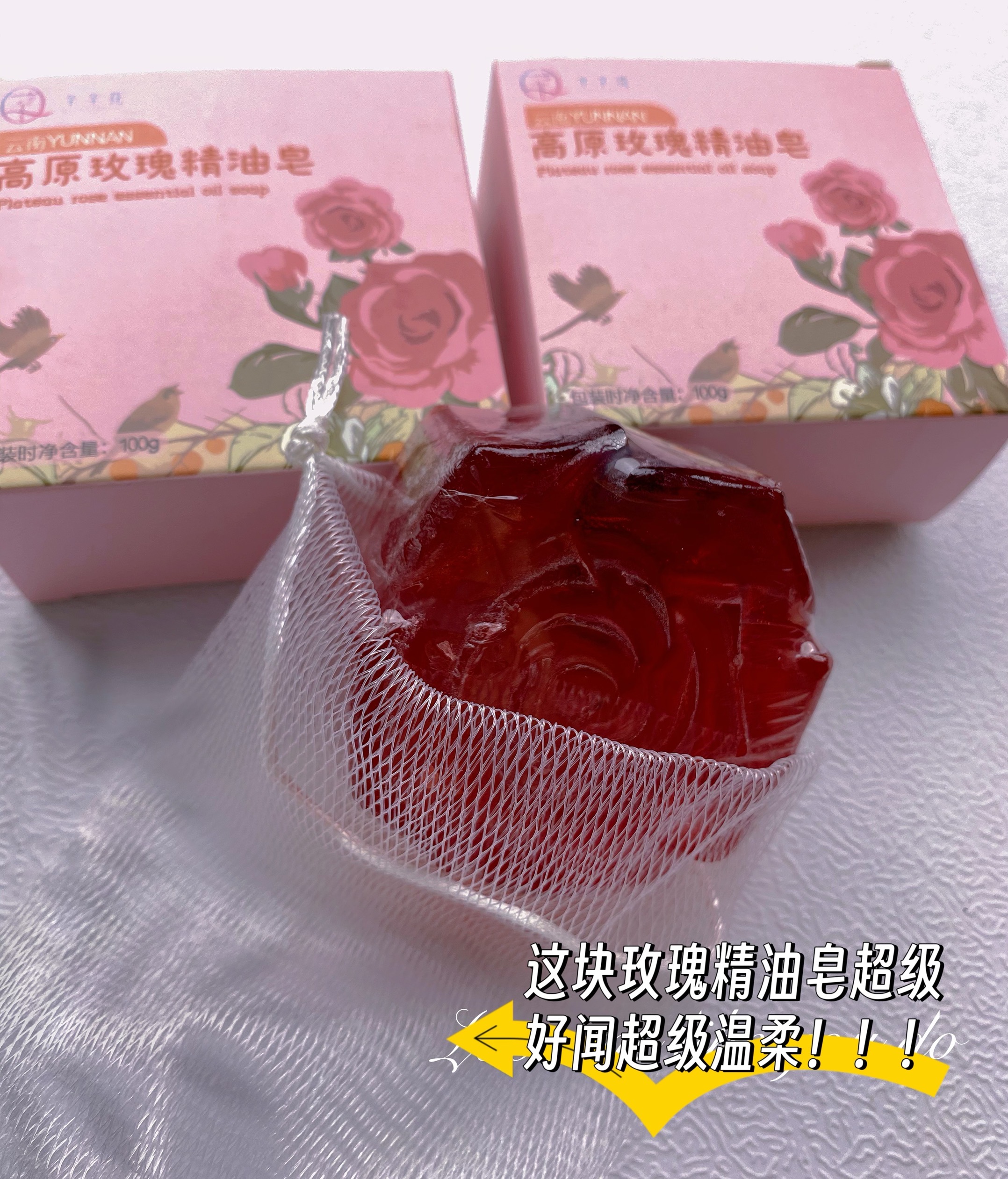 云南玫瑰精油皂洁面清洁日化绵密泡沫内配起泡网