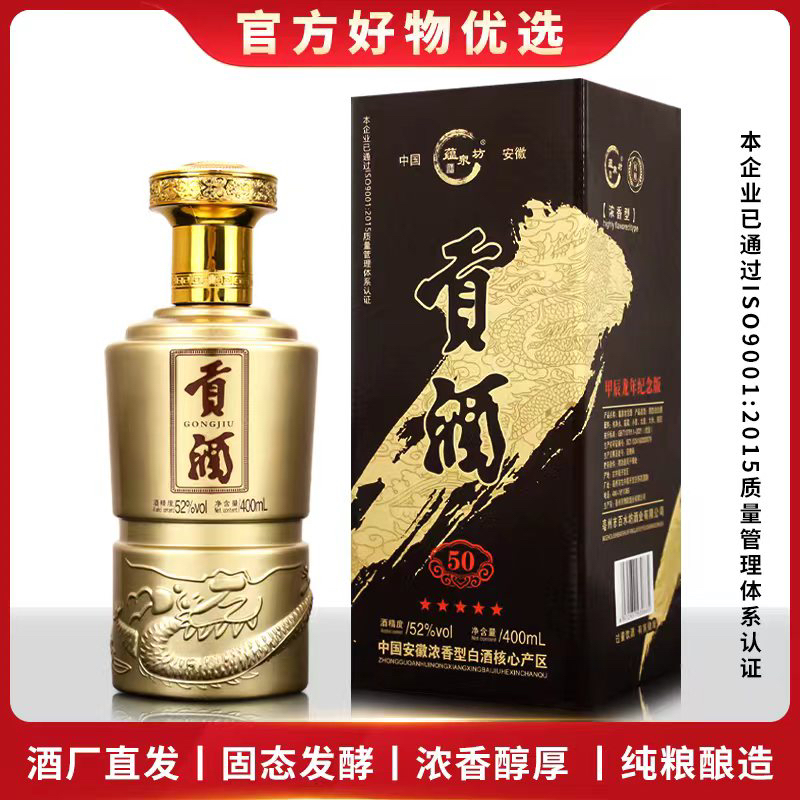 蕴泉坊【百万补贴】黑金版 贡酒50年 龙年限定 浓香型白酒400ml