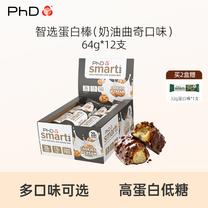 【智选整盒】英国PhD蛋白棒进口饱腹好吃夹心代餐低糖高蛋白健身