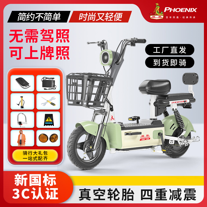 Phoenix/凤凰[报名链接]新品新国标电动自行车可上牌不发货