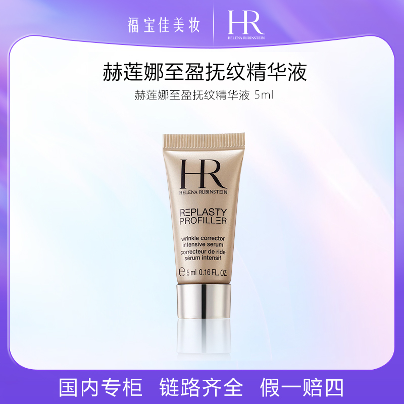赫莲娜小针管5ml精华 至盈抚纹精华液 保湿紧致